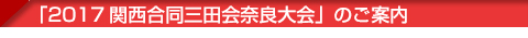 「第4回シニア交流会」